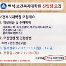 백석대학교 보건복지대학원 이미지