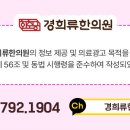 경희라인한의원 이미지