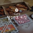 철인7호치킨전북 이미지