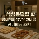 삼성떡집 - 5461 | 삼성떡집