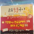 큰손숯불구이 이미지