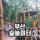 운수천계곡(1) | 부산 숲놀이터 리스트 4곳 공유해요.(부산근교포함)