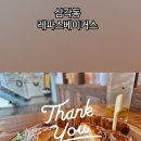 레파스베이커스삼각본점 이미지