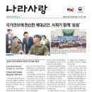 나라사랑신문(2024.10월호) [출처] 나라사랑신문(2024.10월호)|작성자 부산지방보훈청 이미지