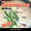 병천토종순대 수육국밥 이미지