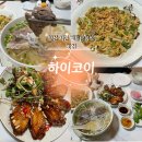 베트남음식