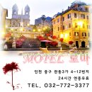 로마모텔 네이버블로그
