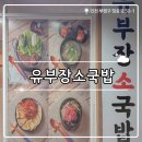 얼큰소고기국밥 | ₊˚⊹୨୧[국밥 맛집]신상 소고기국밥 맛집┃얼큰한 청천동 유부장소국밥 내돈내산 솔직 후기୨୧₊˚⊹
