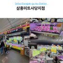 삼흥미트사당지점 | 이수역 정육점 삼흥미트 사당지점, 신선한 고기와 축산용품 한 번에 해결!