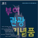 부여관광