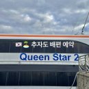 추자약국 | 추자제주배편 예약 방법 🚢 추자도 여행 가는법 (feat. 제주항여객선터미널)
