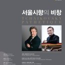 2017.서울시향의 비창/스티븐허프 /2017.10.19.목/예술의 전당