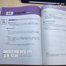 김동준 소방관계법규 기출빈칸스터디 2주차 4일(day19,20) 이미지