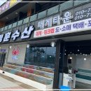 행복가득수산 이미지