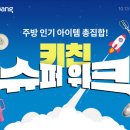 (주)명품키친