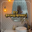 행정남로 | 향남뷰티비 | 향남 체형관리 추천 | 슬리밍 관리 후기