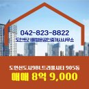 시티공인중개사사무소 | 도안트리풀행운공인중개사사무소 도안신도시9BL트리풀시티 14층 매매 8억 9,000