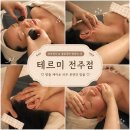 피부관리·경락(수) | 전주피부관리 얼굴경락 후 얼굴선, 톤 살아난 후기