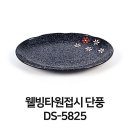 5825 쇼핑하우