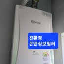 팔용동다세대주택친환경콘덴싱보일러시공 이미지