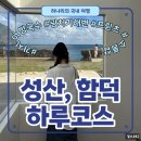 우도 선착장2 (동네슈퍼 앞) | [제주] 성산, 함덕 하루코스 | 가시아방국수, 광치기해변, 프릳츠 제주성산점, 함덕해수욕장 소품샵
