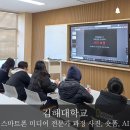 스마트폰활용 영상제작교육(전체공직자대상) | 스마트폰 미디어 전문가 과정 스마트폰 사진 숏폼 AI 이미지 영상 생성 교육 경남 디지털 역량강화 교육