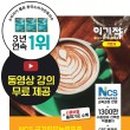 바리스타 1급 이미지