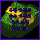 호텔피카소 | 부평, 중구 가성비 숙소 추천 굿타임 호텔, 피카소, 신흥 봄날호텔 상세 리뷰