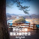 영월한반도지형 | 영월 한반도 지형 겨울 여행 후기! 강원도 가볼 만한 곳 교과서 밖 실물 영접, 변경된 주차비 및 소요...