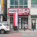 이배달마약삼겹떡볶이청주 이미지