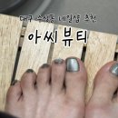 아씨뷰티샵