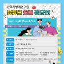 [영상 공모전] 2025년도 한국지방세연구원 유튜브 숏폼 공모전 이미지