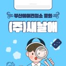 주식회사 부산방역