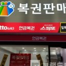 복권판매점 네이버블로그