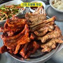 도봉로-8 | 구미 도량동 맛집 쪽쪽갈비, 노포감성 고기집 회식 추천