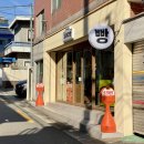 썬다방 - 화성시 평3길 12 | 부산 주문진막국수 사라다방카페 후기
