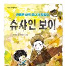 [북멘토] 슈샤인 보이 - 전쟁은 아직 끝나지 않았다 이미지