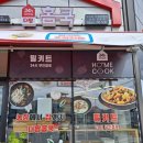 더팜홈쿡광양용강점 이미지