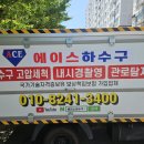 (주)에이스약품 | 상주하수구막힘 북문동 싱크대막힘 배수구 역류 드디어 해결한 후기