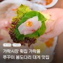 시즌아이 PC방(가락점) | 가락시장 횟집 추천 가락몰 쭈꾸미 봄도다리 대게 맛집