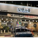 감탄소곱 이미지