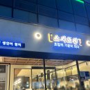 상무지구 초밥 맛집 스시도감 특선초밥, 후토마끼 연어 간장새우 후기