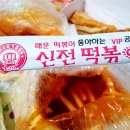 신전떡볶이신 이미지