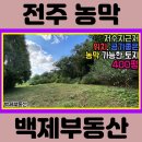 백제농장 이미지