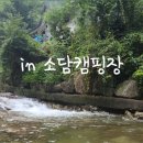 소담캠핑장 이미지