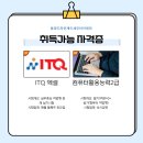 ITQ 정보기술자격 엑셀 이미지
