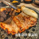 포항 양덕 밥집 돼지갈비 맛집 희동이네 생갈비 후기