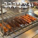 [울산맛집/술집] 구구구양꼬치 내돈내산 후기