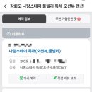 나랑스테이 이미지