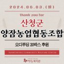 산청군양잠농업협동조합